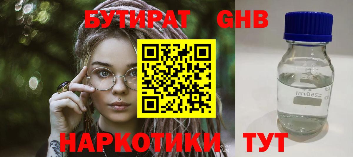 БУТИРАТ буратино Кириши