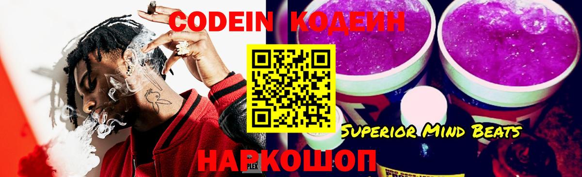 Кодеиновый сироп Lean Purple Drank  Вход с VPN  Кодеин напиток Lean (лин)  Кириши 