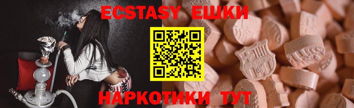 Ecstasy mix  Вход с VPN  Экстази  Ecstasy TESLA  Кириши 