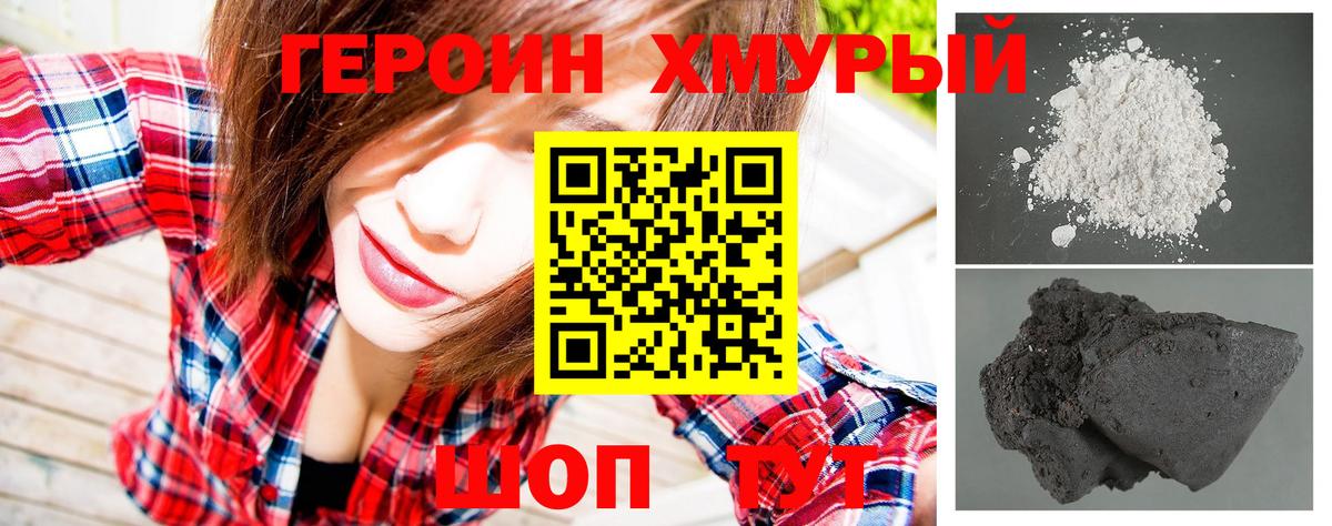 ГЕРОИН хмурый Кириши