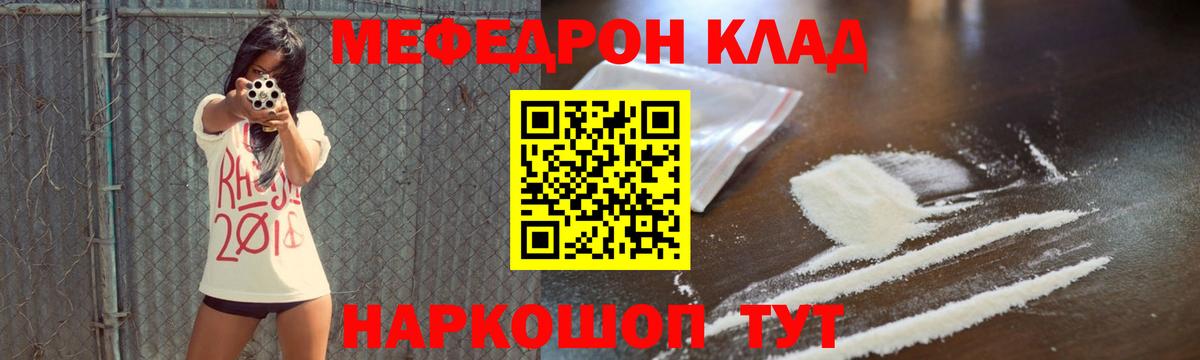Мефедрон кристаллы Кириши
