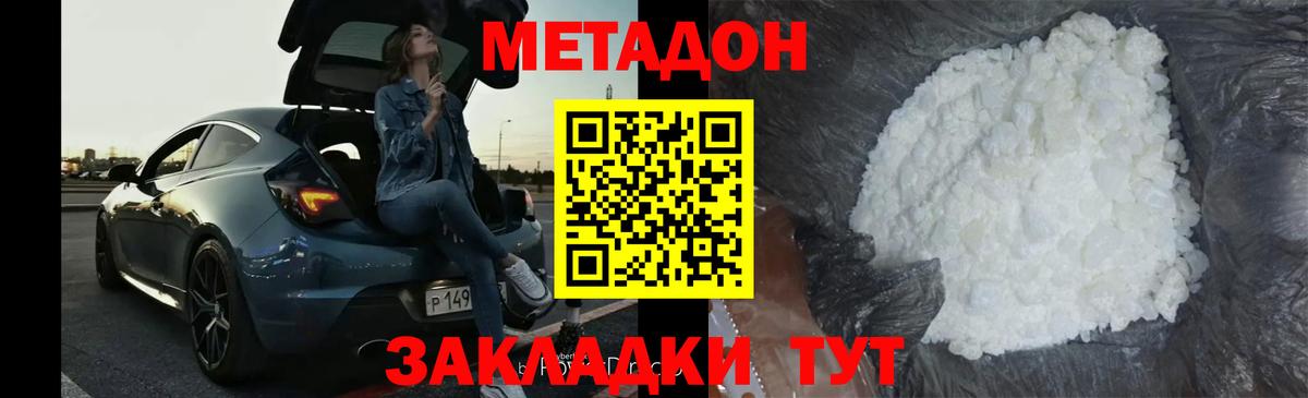 МЕТАДОН мёд  Метадон кристалл  Вход с VPN  Кириши 